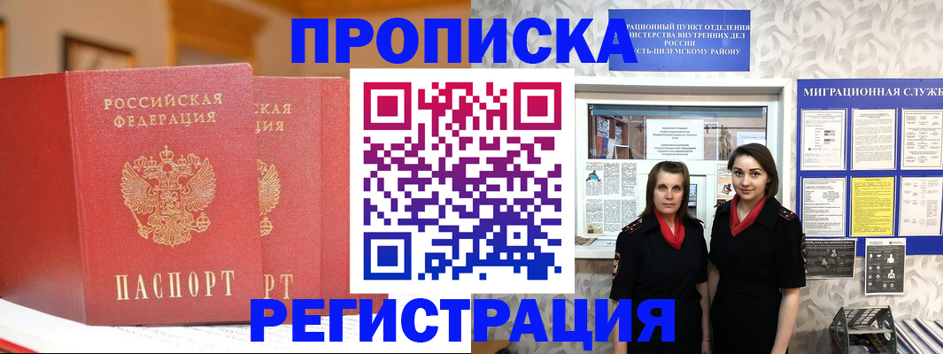 прописка для школы в Севастополе