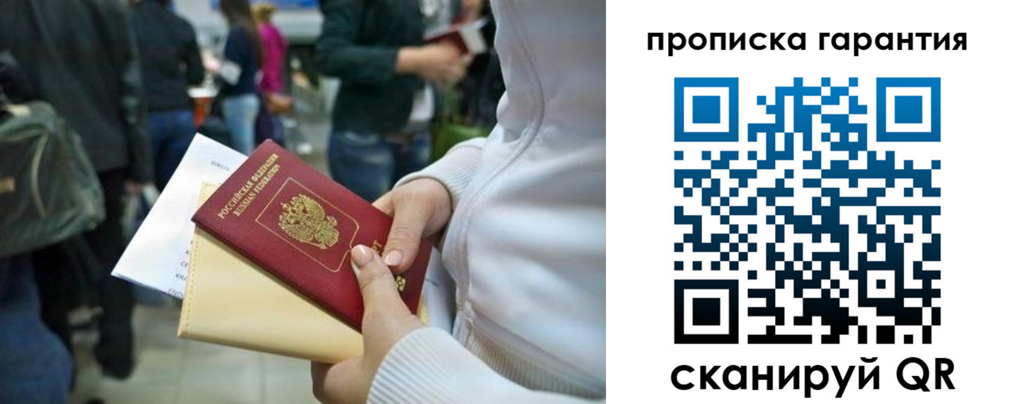 прописка штамп в Севастополе