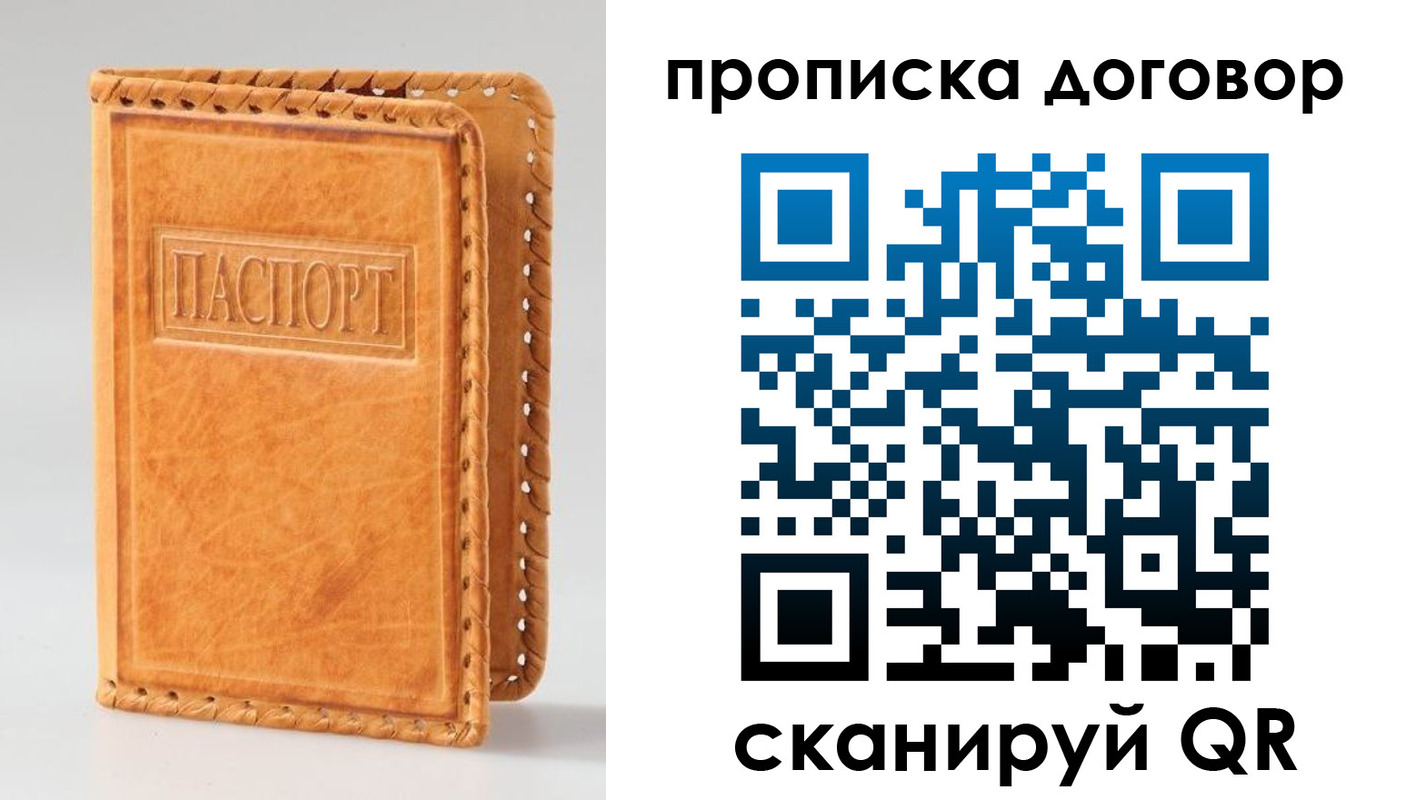 временная регистрация недорого в Севастополе