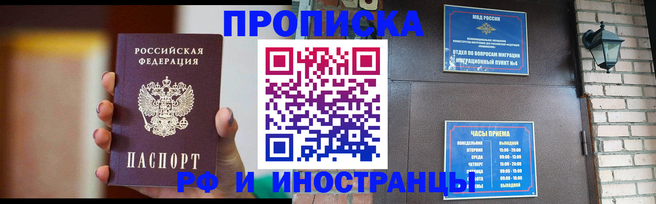 временная регистрация надежно в Севастополе