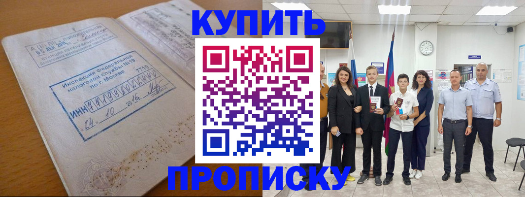 прописка гарантия в Севастополе