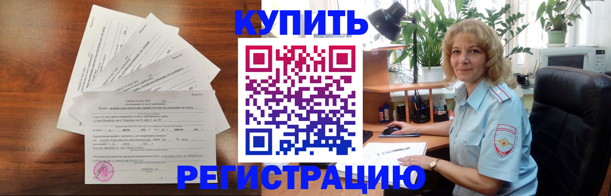 временная регистрация для школы в Севастополе