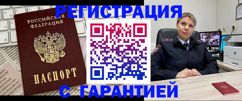 миграционный учет в Севастополе