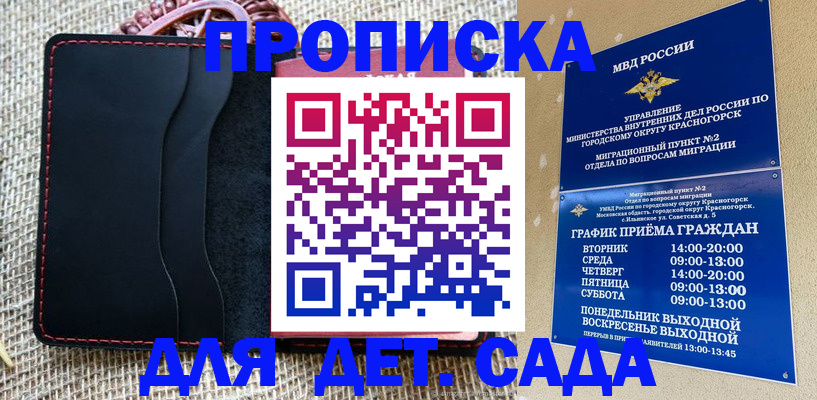 прописка законно в Севастополе