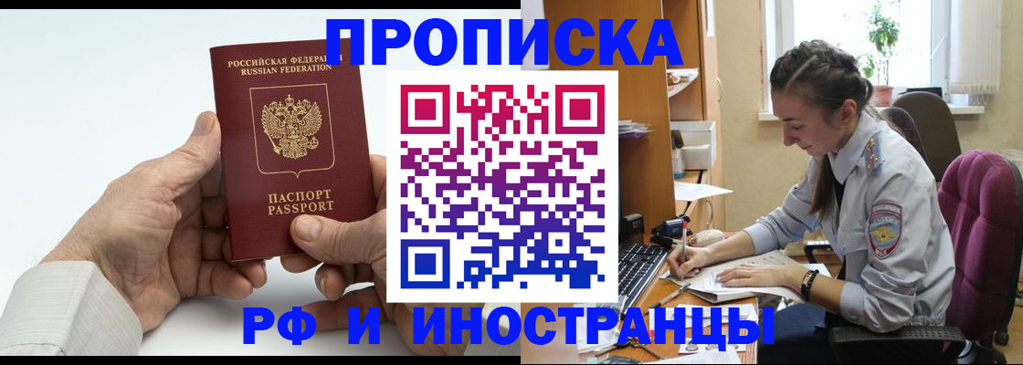 временная регистрация недорого в Севастополе