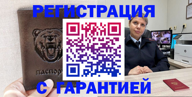 прописка законно в Севастополе