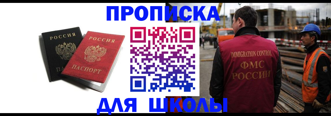 временная регистрация купить в Севастополе