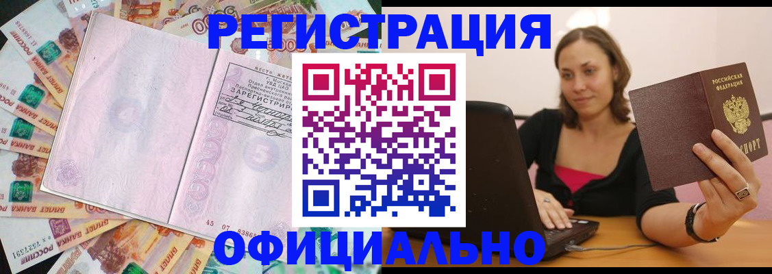 прописка для работы в Севастополе